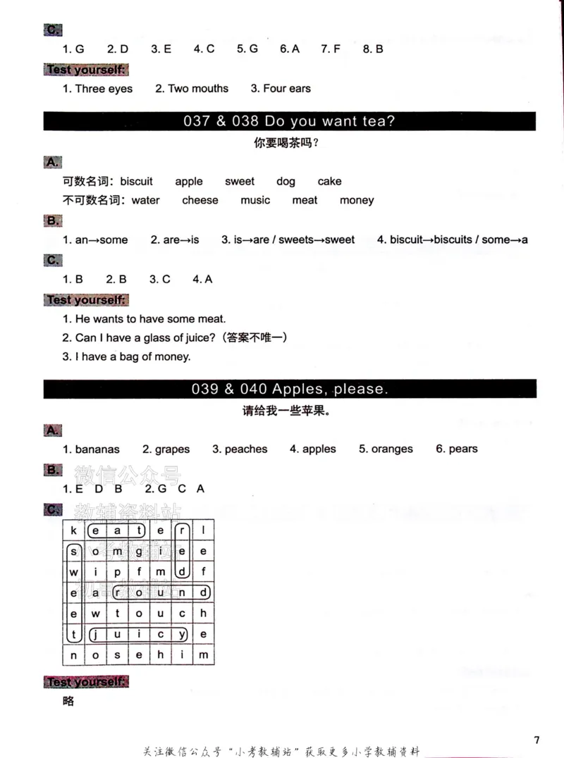 《文霸小学英语语法128篇一年级答案_小初高学习资料合集（每天更新）_《文霸·小学英语语法128篇》》第8页预览