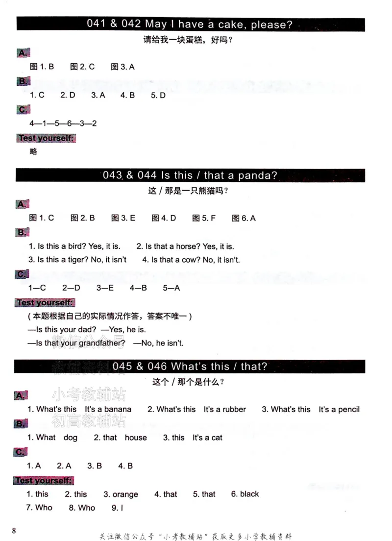 《文霸小学英语语法128篇一年级答案_小初高学习资料合集（每天更新）_《文霸·小学英语语法128篇》》第9页预览