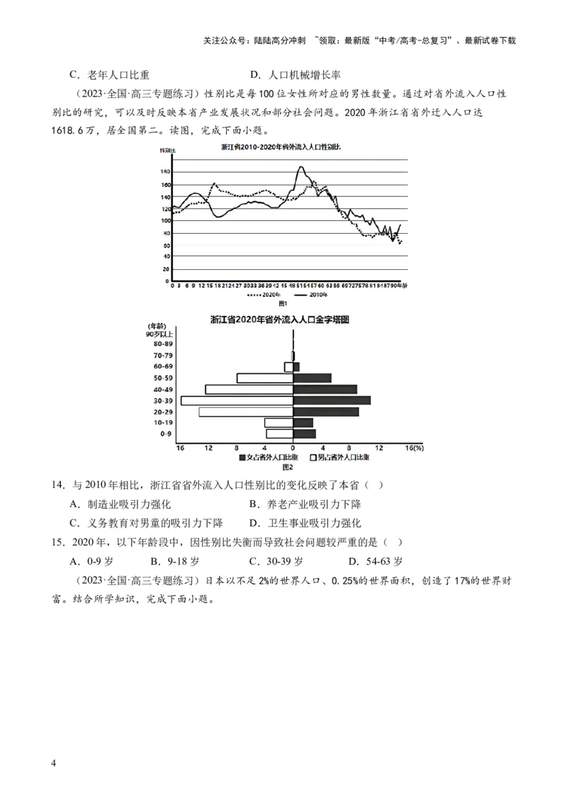 《第20讲人口分布和人口容量（练习）（原卷版）_07-地理-高考总复习_一轮复习_2024年_2024年高考地理一轮复习讲练测（课件+讲义+练习）（新高考）_讲义+练习》第4页预览