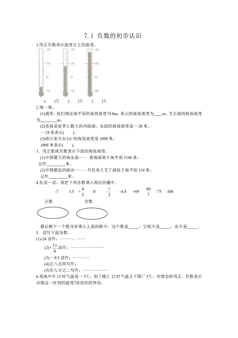 《六（上)西师版数学七单元课时.1_小学1-6年级全科全套_1-6年级全科上册_六年级_数学_六年级数学上西师大版_西师大数学六上课时练习》第1页预览