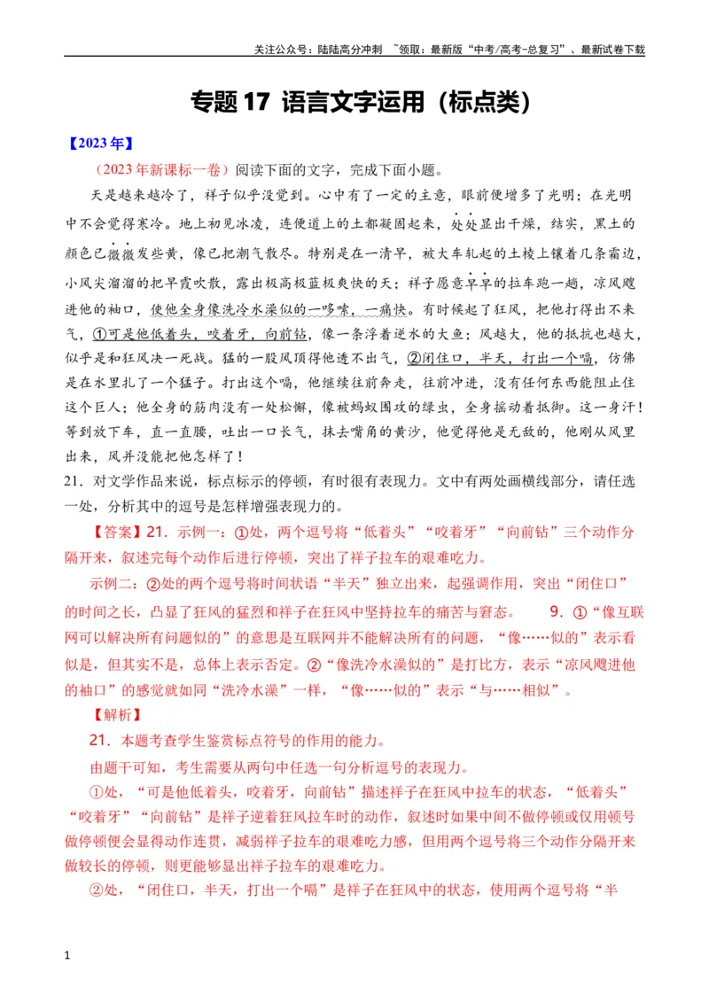 《专题17语言文字运用（标点类）（全国通用）（教师版）_专项复习_2024年_十年（2014-2023）高考语文真题分项汇编（全国通用）》第1页预览