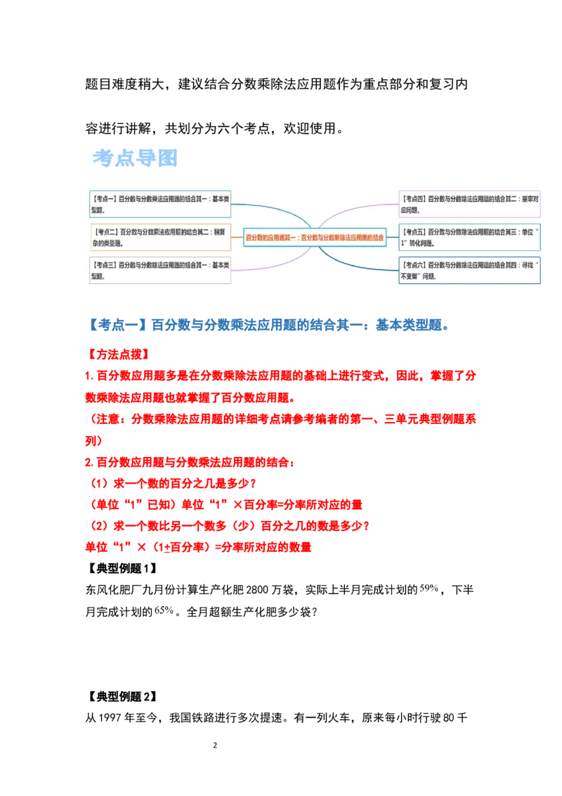 《六年级数学上册典型例题系列之第六单元百分数的应用题其一：百分数与分数乘除法应用题的结合（原卷版）_小学1-6年级全科全套_1-6年级全科上册_六年级_数学_六年级数学上人教版》第2页预览
