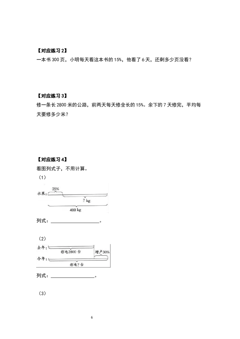 《六年级数学上册典型例题系列之第六单元百分数的应用题其一：百分数与分数乘除法应用题的结合（原卷版）_小学1-6年级全科全套_1-6年级全科上册_六年级_数学_六年级数学上人教版》第6页预览