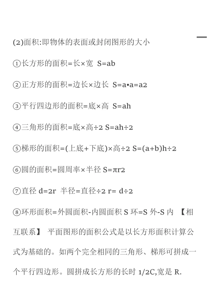 《人教六年级数学上册要求背熟的公式和口诀_小学1-6年级全科全套_1-6年级全科上册_六年级_数学_专项练习（通用版）》第2页预览
