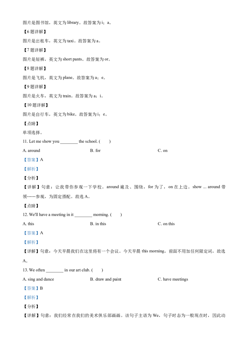 《人教精通版五年级下册期中检测英语试卷1（含听力）（解析版）_小学1-6年级全科全套_1-6年级全科下册_五年级_五年级下英语_英语五下人教精通版》第4页预览
