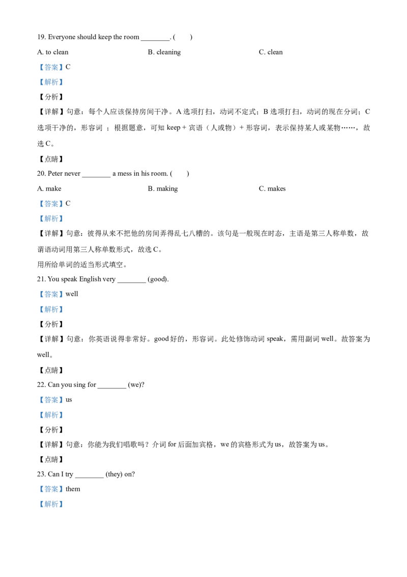 《人教精通版五年级下册期中检测英语试卷1（含听力）（解析版）_小学1-6年级全科全套_1-6年级全科下册_五年级_五年级下英语_英语五下人教精通版》第6页预览