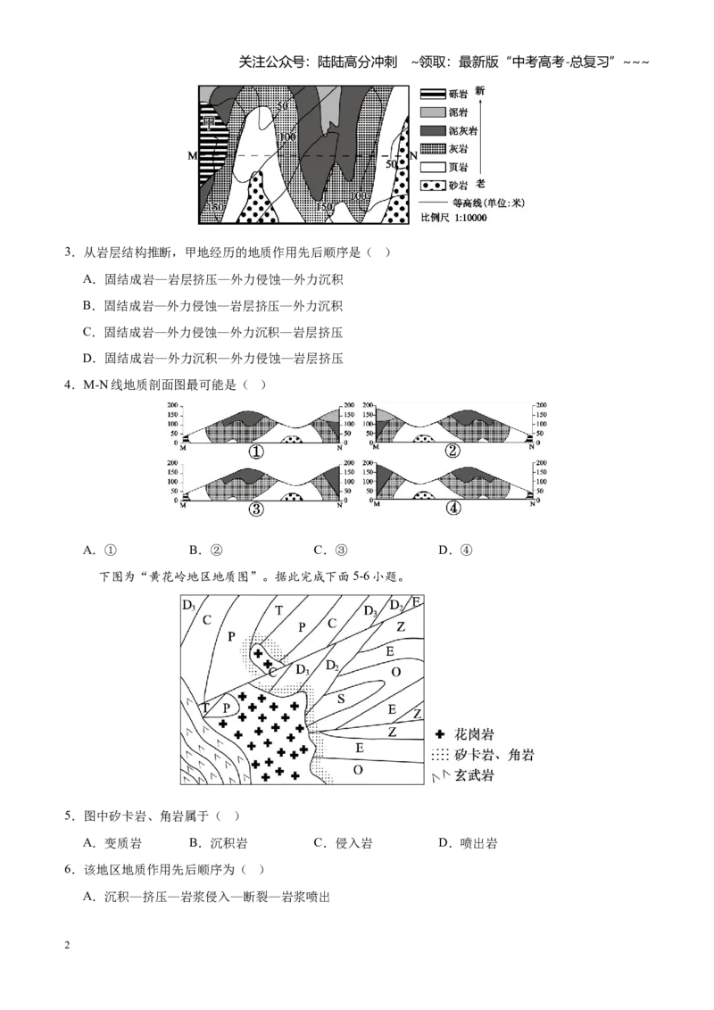 《第16练构造地貌的形成（同步训练）-（学生版）_07-地理-高考总复习_一轮复习_2026年-地理高考一轮复习_2026年高考地理一轮复习全程跟踪讲义-G350_资料》第2页预览