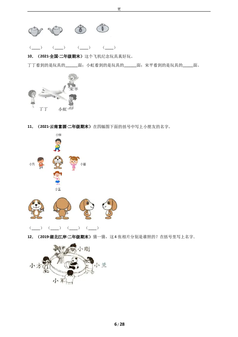 《人教版二年级上册数学第5章《观察物体（一）》单元测评必刷卷_小学1-6年级全科全套_1-6年级全科上册_二年级_数学_A二年级数学（人教版）_人教数学二上单元测试》第6页预览