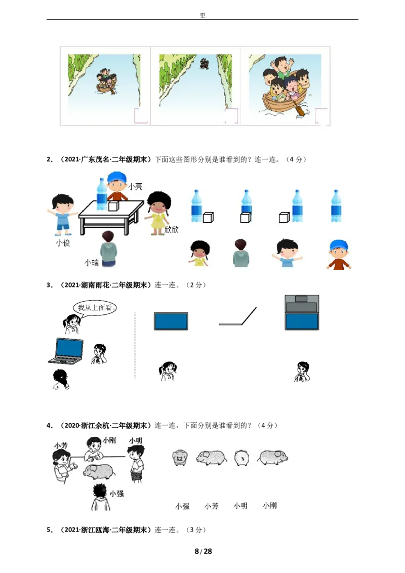 《人教版二年级上册数学第5章《观察物体（一）》单元测评必刷卷_小学1-6年级全科全套_1-6年级全科上册_二年级_数学_A二年级数学（人教版）_人教数学二上单元测试》第8页预览