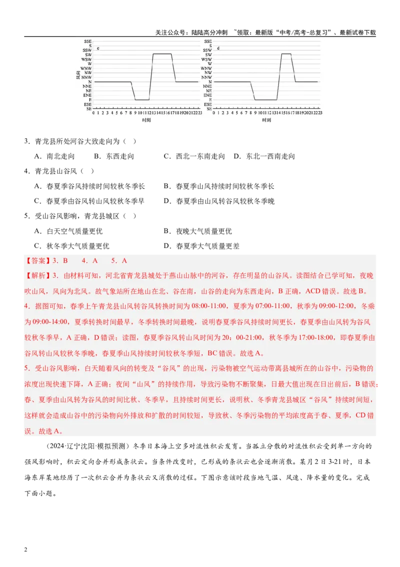《第07讲热力环流与大气水平运动（教师版）_07-地理-高考总复习_一轮复习_2025年_2025年高考地理一轮复习考点精讲精练（新高考通用）》第2页预览