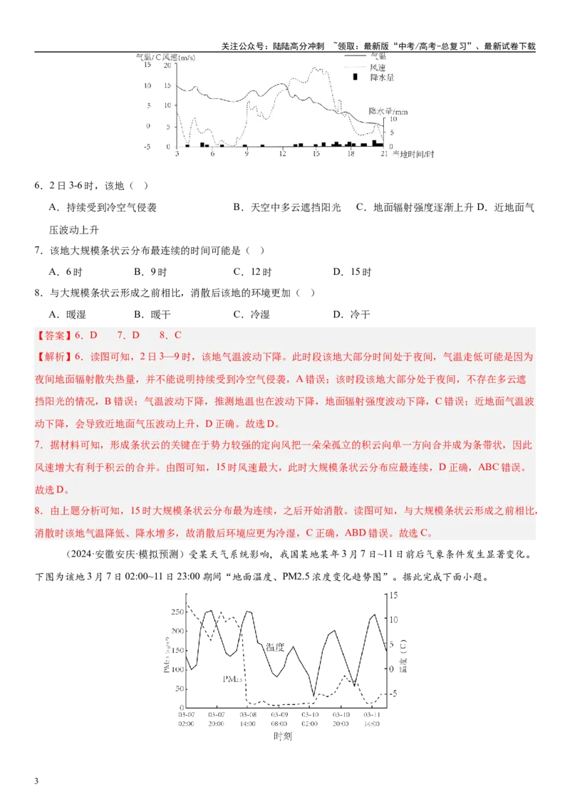 《第07讲热力环流与大气水平运动（教师版）_07-地理-高考总复习_一轮复习_2025年_2025年高考地理一轮复习考点精讲精练（新高考通用）》第3页预览