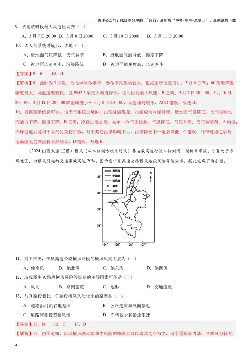 《第07讲热力环流与大气水平运动（教师版）_07-地理-高考总复习_一轮复习_2025年_2025年高考地理一轮复习考点精讲精练（新高考通用）》第4页预览