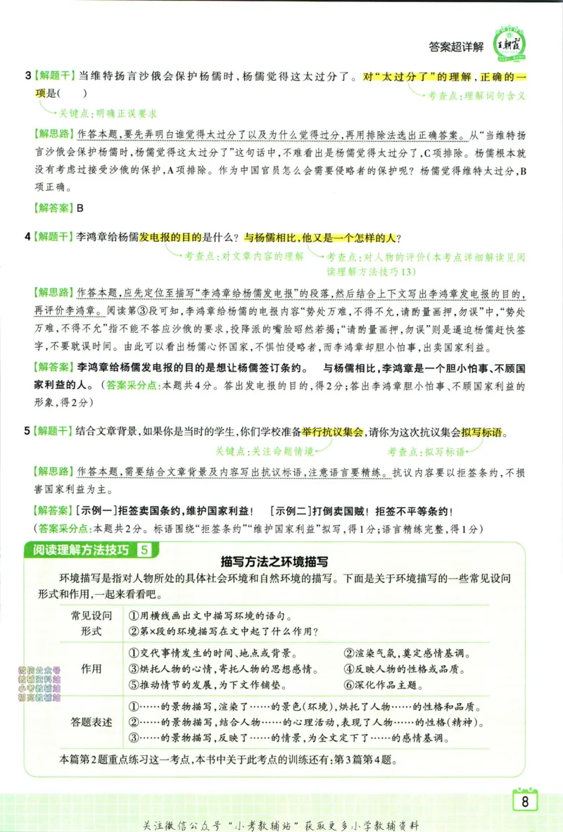 《王朝霞小学语文阅读训练100篇五年级答案_小初高学习资料合集（每天更新）_王朝霞大合集_王朝霞小学语文阅读训练100篇超详解》第10页预览