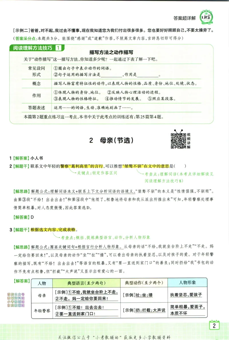 《王朝霞小学语文阅读训练100篇五年级答案_小初高学习资料合集（每天更新）_王朝霞大合集_王朝霞小学语文阅读训练100篇超详解》第4页预览
