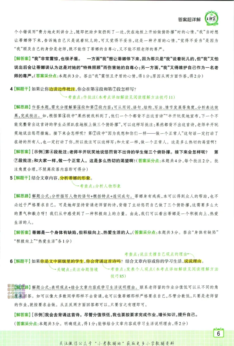 《王朝霞小学语文阅读训练100篇五年级答案_小初高学习资料合集（每天更新）_王朝霞大合集_王朝霞小学语文阅读训练100篇超详解》第8页预览