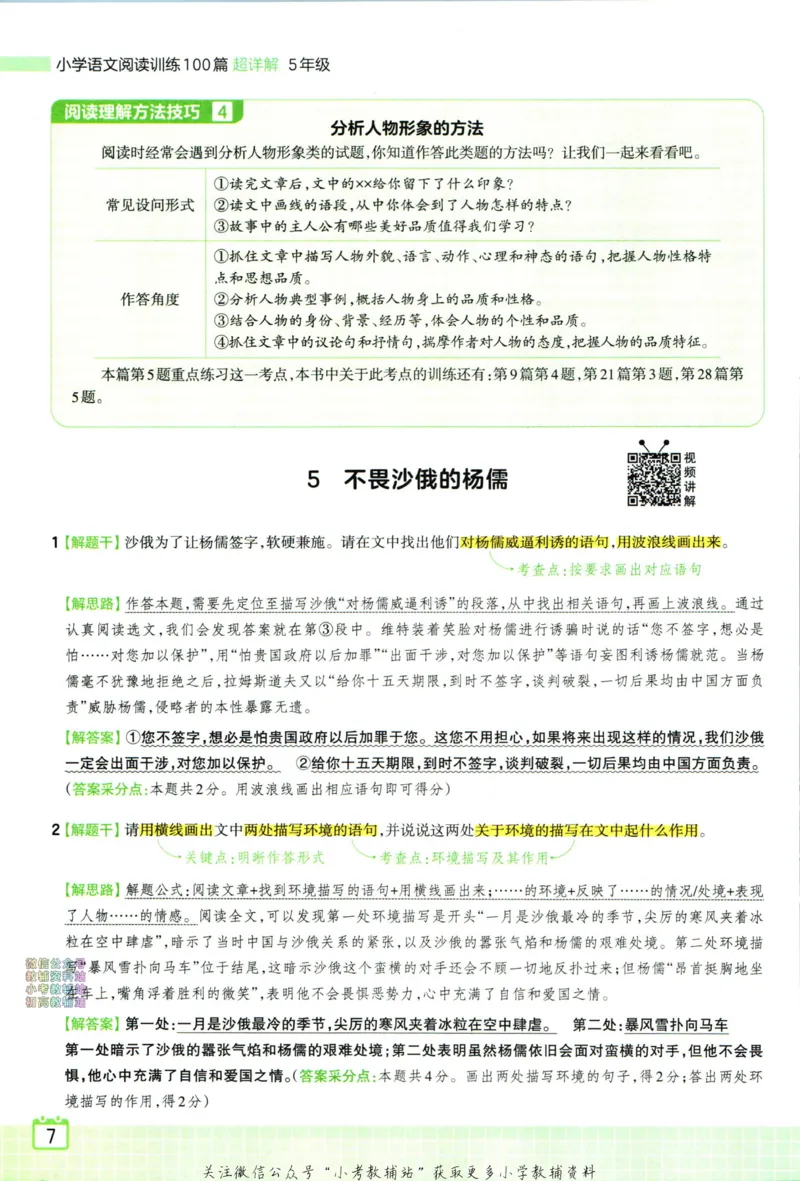 《王朝霞小学语文阅读训练100篇五年级答案_小初高学习资料合集（每天更新）_王朝霞大合集_王朝霞小学语文阅读训练100篇超详解》第9页预览