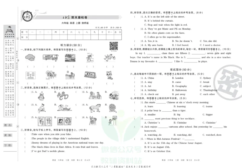 《王朝霞期末复习磨枪卷六年级上册英语剑桥Joinin版_小初高学习资料合集（每天更新）_1~6年级全册王朝霞期末复习磨枪卷_6年级》第1页预览