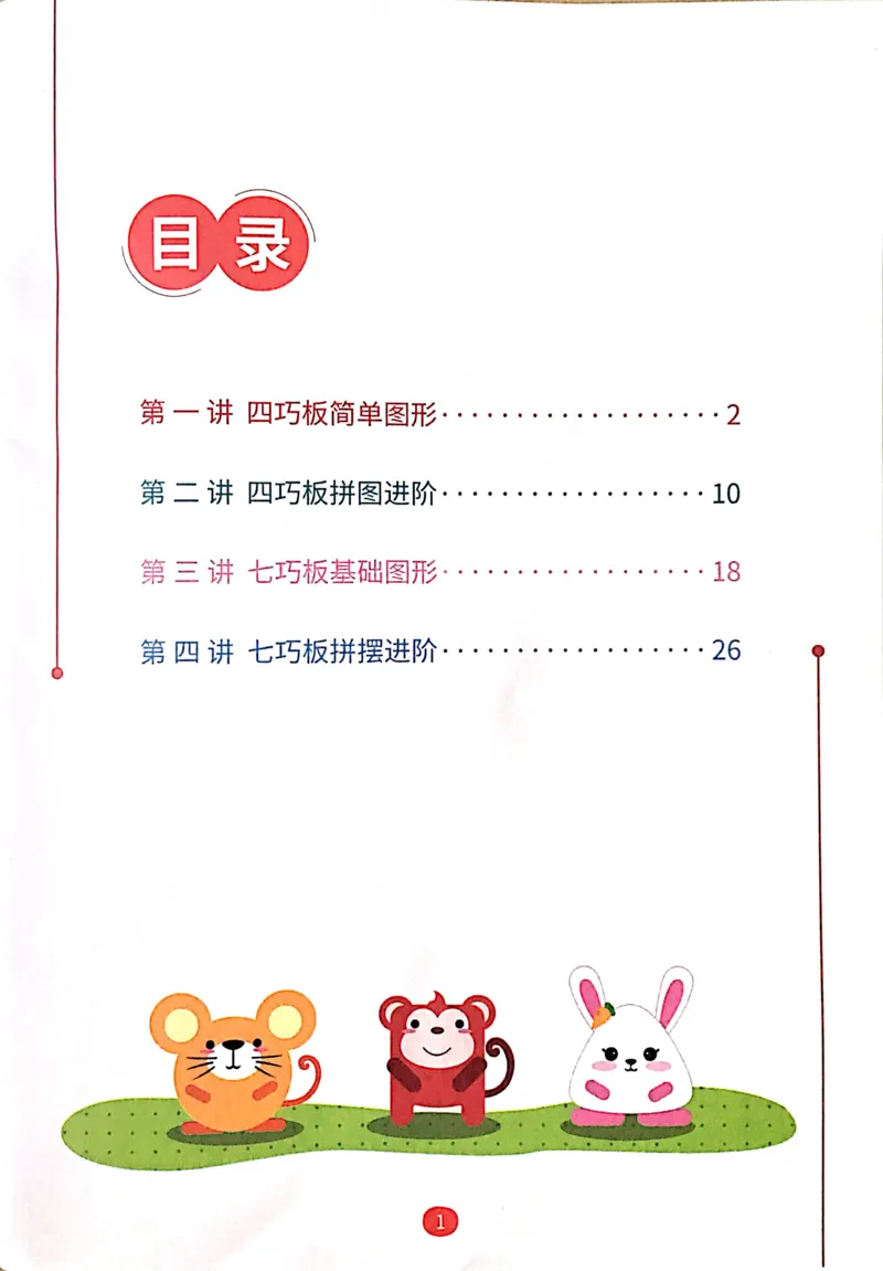《06图形拼合_（G1450)火花思维幼小衔接及L1-L5_L3完结_L3完结AI_02.练习册》第2页预览