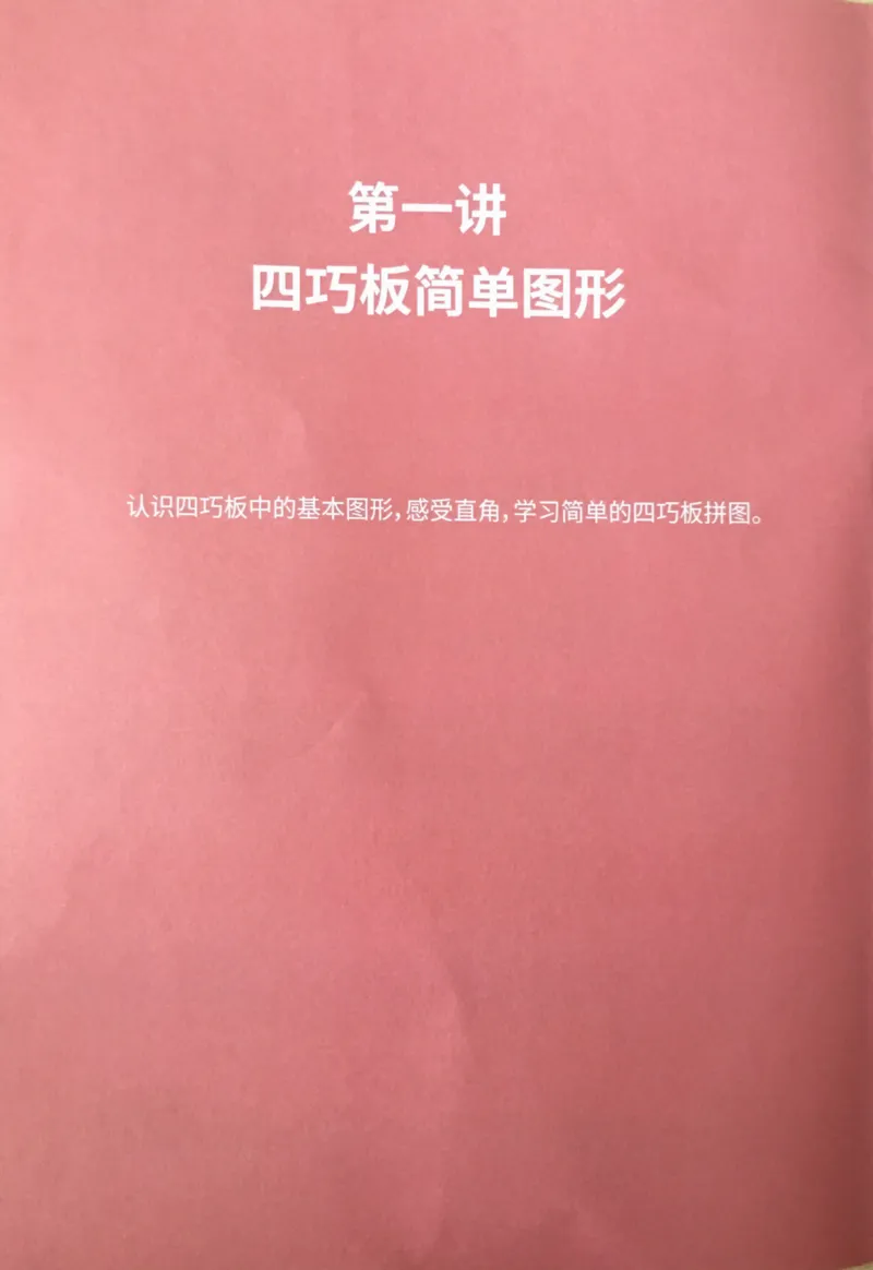 《06图形拼合_（G1450)火花思维幼小衔接及L1-L5_L3完结_L3完结AI_02.练习册》第3页预览