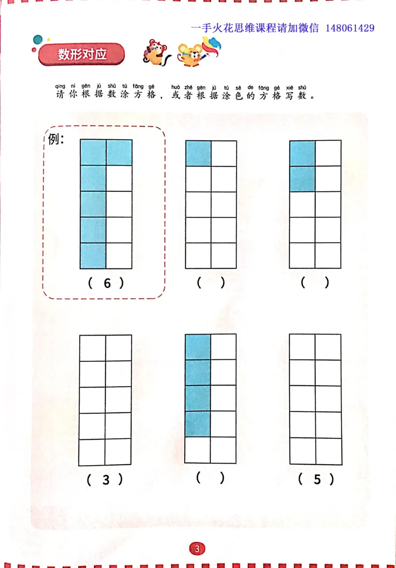 《06图形拼合_（G1450)火花思维幼小衔接及L1-L5_L3完结_L3完结AI_02.练习册》第4页预览