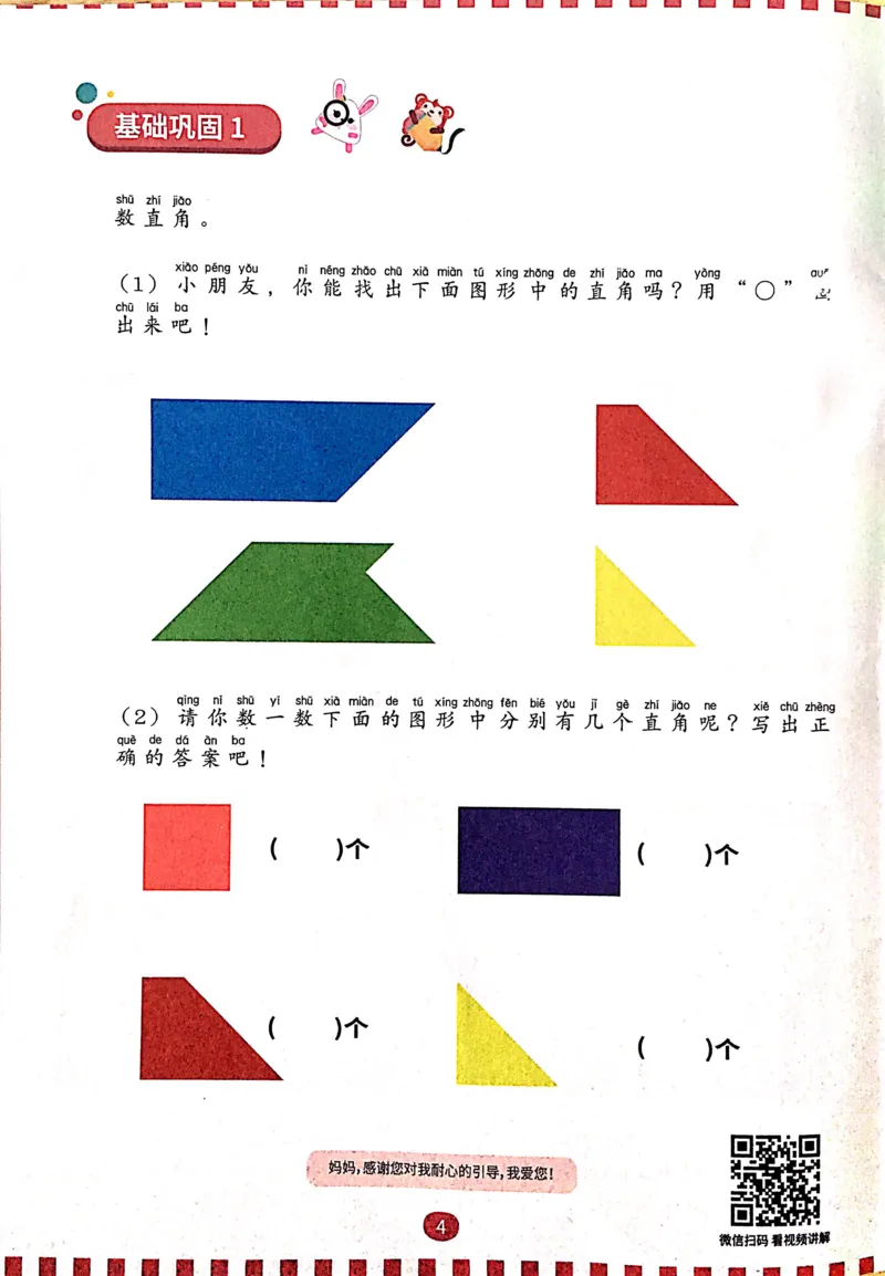 《06图形拼合_（G1450)火花思维幼小衔接及L1-L5_L3完结_L3完结AI_02.练习册》第5页预览