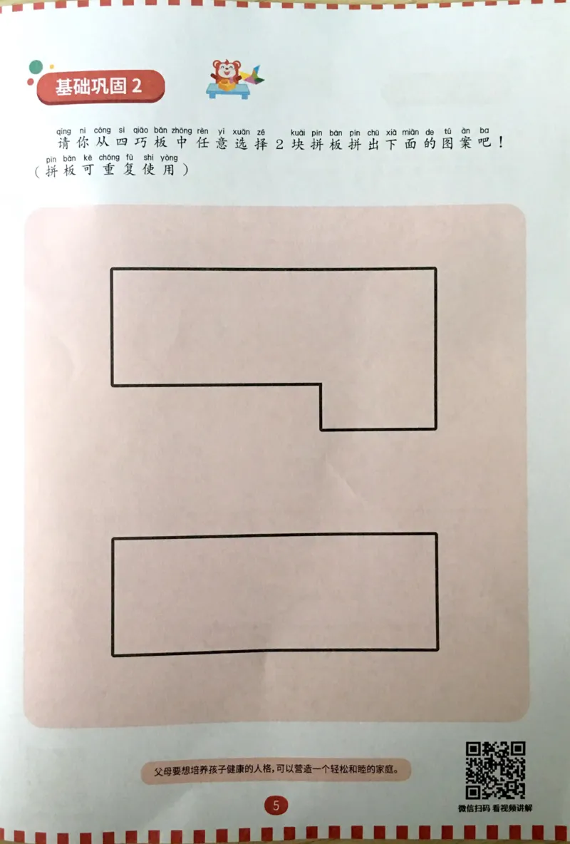 《06图形拼合_（G1450)火花思维幼小衔接及L1-L5_L3完结_L3完结AI_02.练习册》第6页预览