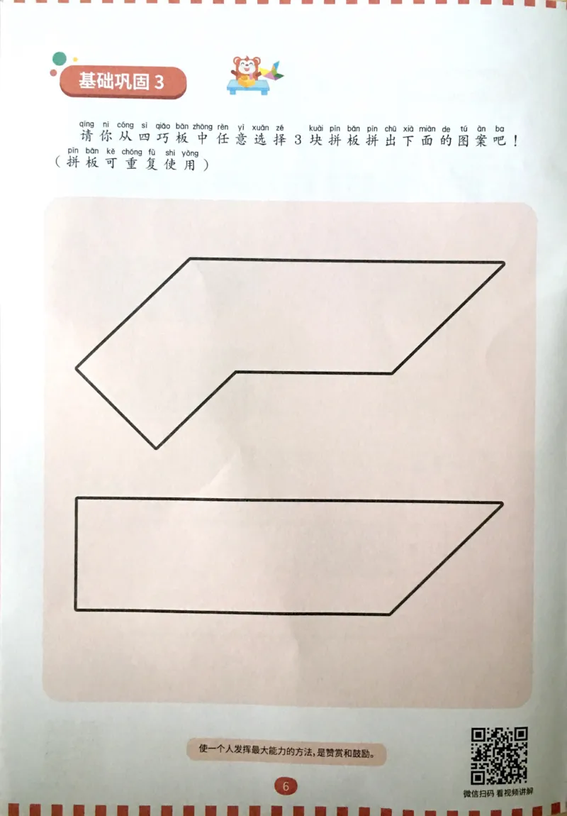 《06图形拼合_（G1450)火花思维幼小衔接及L1-L5_L3完结_L3完结AI_02.练习册》第7页预览