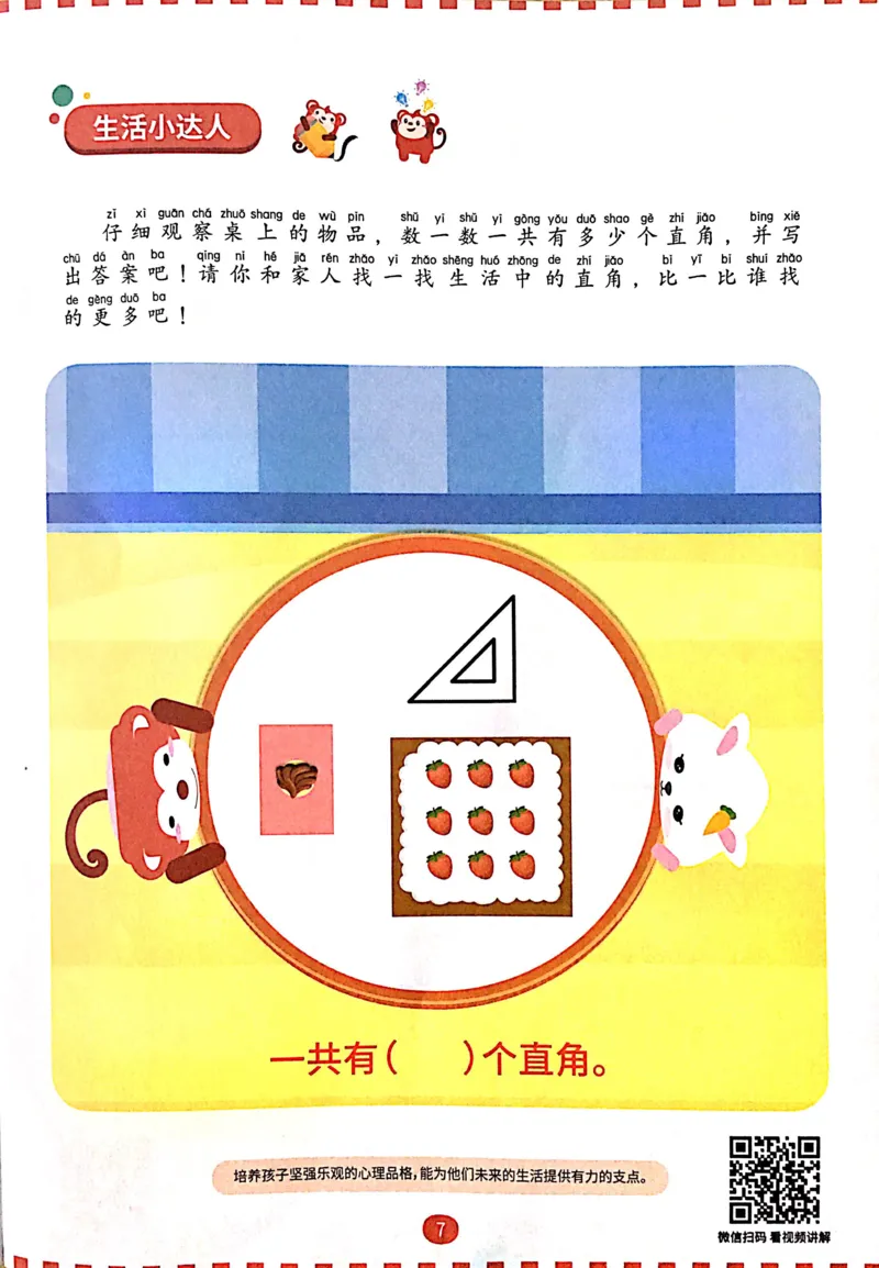 《06图形拼合_（G1450)火花思维幼小衔接及L1-L5_L3完结_L3完结AI_02.练习册》第8页预览