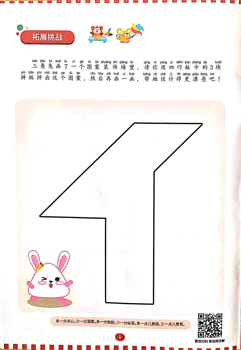 《06图形拼合_（G1450)火花思维幼小衔接及L1-L5_L3完结_L3完结AI_02.练习册》第9页预览