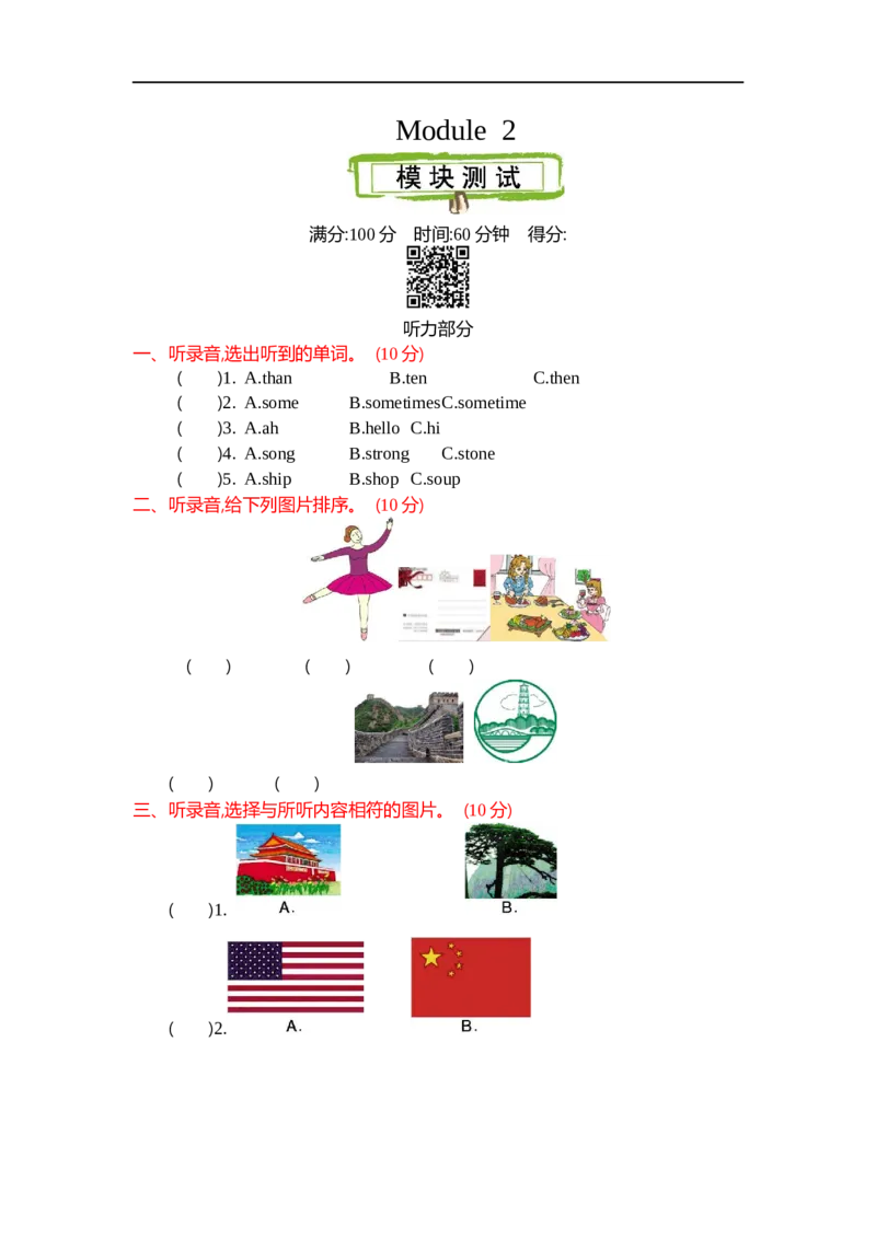 《六（上）外研版英语Module2单元试卷_小学1-6年级全科全套_1-6年级全科上册_六年级_英语_英语外研三起_外研三起英语六上单元测试》第1页预览