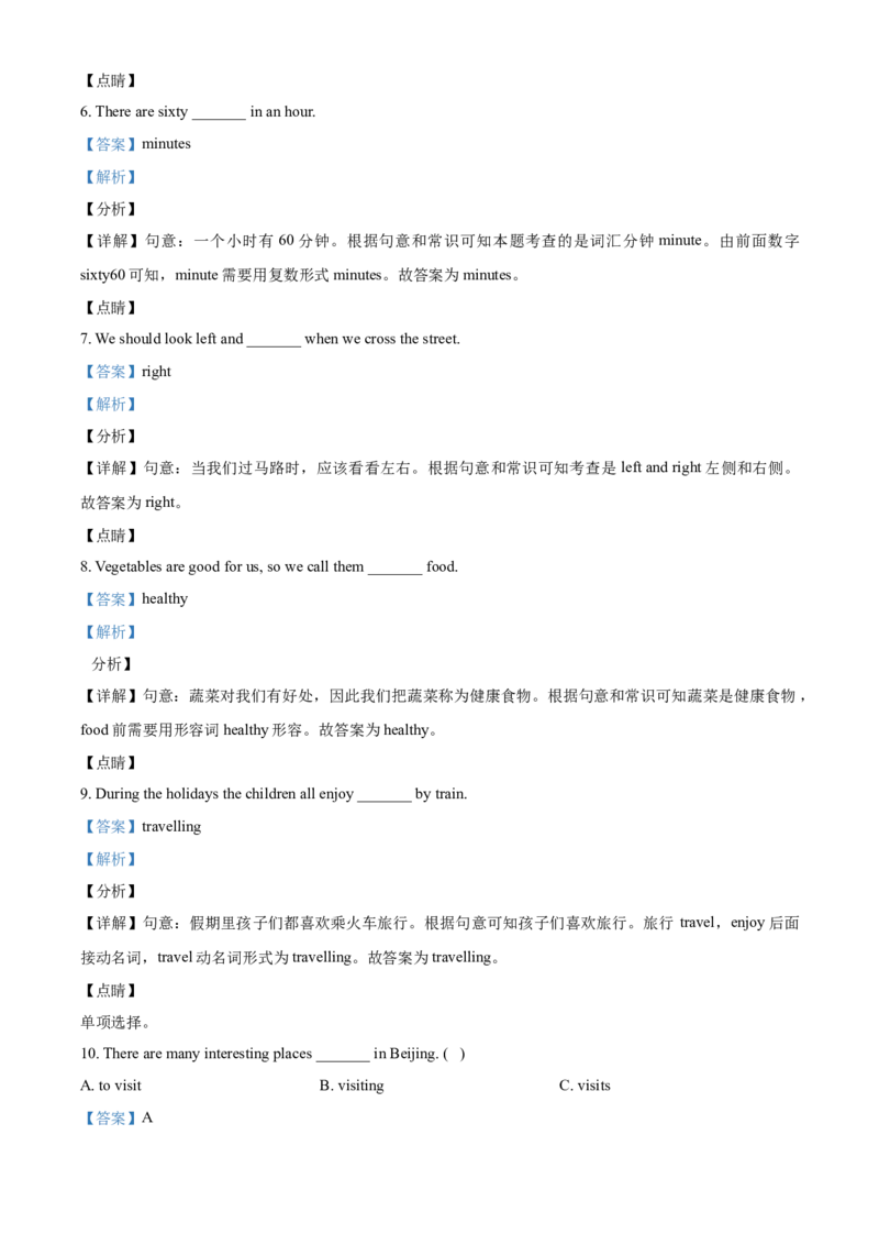 《人教精通版六年级下册期中检测英语试卷1（含听力）（解析版）_小学1-6年级全科全套_1-6年级全科下册_六年级_英语_英语六下人教精通版》第4页预览