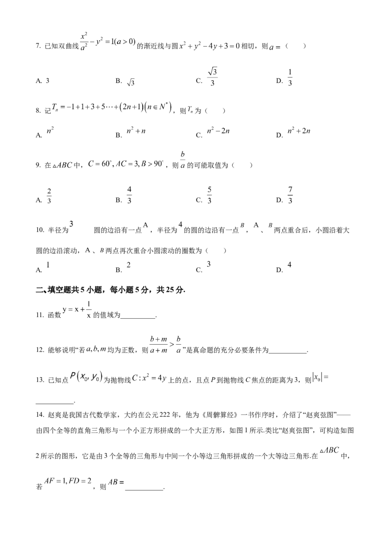 《北京市中央民族大学附属中学2022届高三下学期三模数学试题（原卷版）_数学_北京市中央民族大学附属中学2022届高三下学期三模数学试题（含解析）》第2页预览