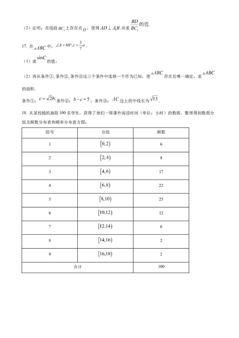 《北京市中央民族大学附属中学2022届高三下学期三模数学试题（原卷版）_数学_北京市中央民族大学附属中学2022届高三下学期三模数学试题（含解析）》第4页预览