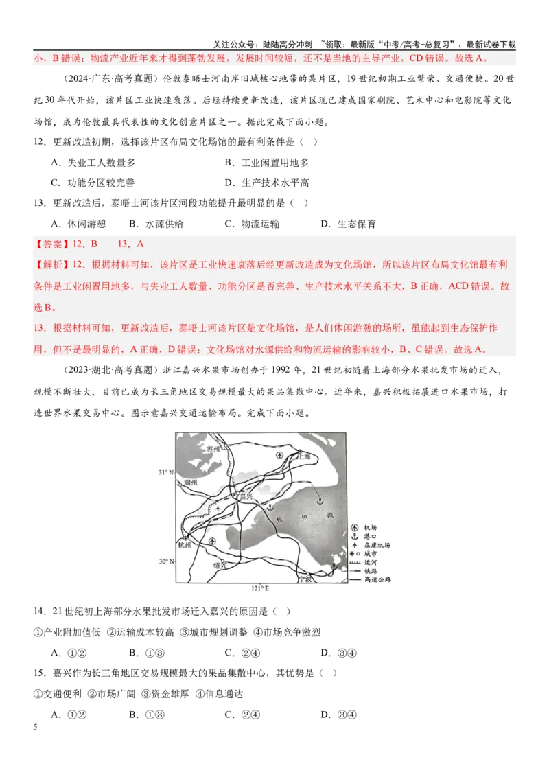 《第27讲服务业区位因素及其变化（教师版）_07-地理-高考总复习_一轮复习_2025年_2025年高考地理一轮复习考点精讲精练（新高考通用）》第5页预览