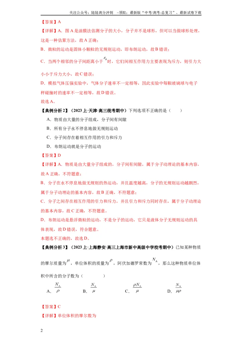 《专题17热学（解析版）_04-物理-高考总复习_二轮复习_2024年_2024高考物理二轮复习热点题型归纳与变式演练解题_资料》第2页预览