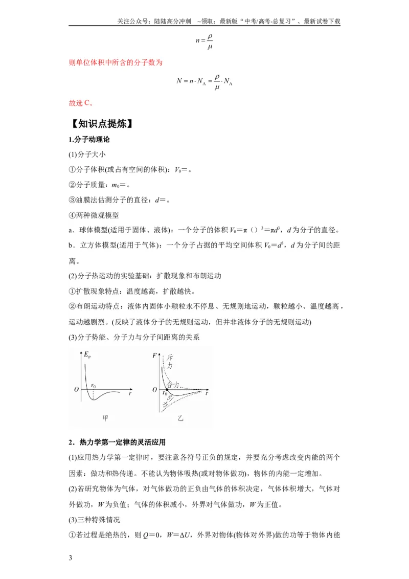 《专题17热学（解析版）_04-物理-高考总复习_二轮复习_2024年_2024高考物理二轮复习热点题型归纳与变式演练解题_资料》第3页预览