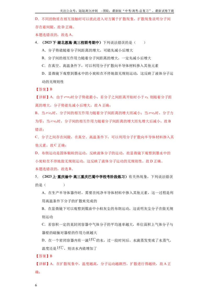 《专题17热学（解析版）_04-物理-高考总复习_二轮复习_2024年_2024高考物理二轮复习热点题型归纳与变式演练解题_资料》第6页预览