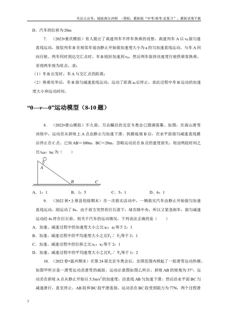 《专题1匀变速直线运动模型（学生版）_04-物理-高考总复习_专项复习_2025年_2025年高中高考物理模型与方法_资料_1高三物理常见模型与方法强化练》第3页预览