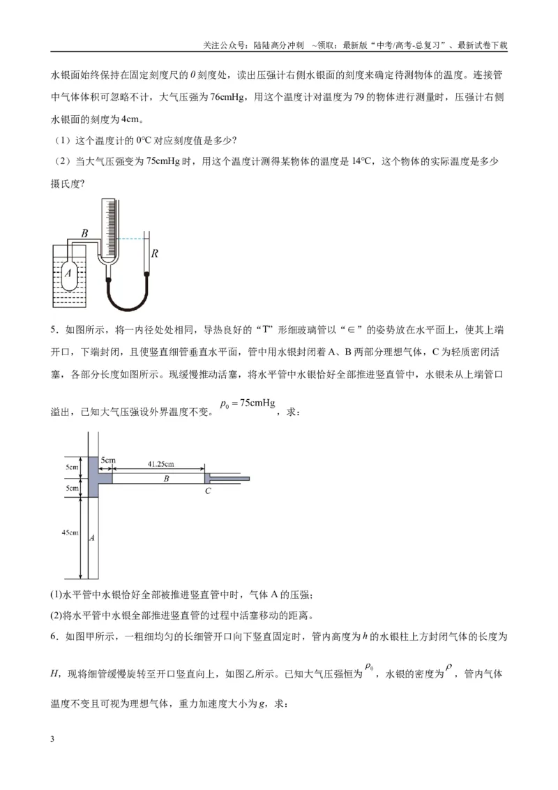 《专题21热学中常见的模型（学生版）_04-物理-高考总复习_专项复习_2025年_2025年高中高考物理模型与方法_资料_10高考物理热点模型与方法归纳（一轮）》第3页预览