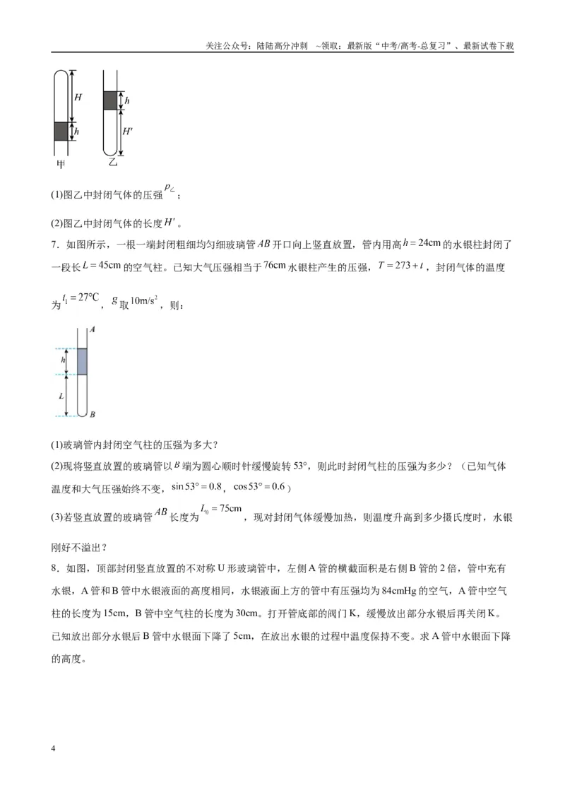 《专题21热学中常见的模型（学生版）_04-物理-高考总复习_专项复习_2025年_2025年高中高考物理模型与方法_资料_10高考物理热点模型与方法归纳（一轮）》第4页预览