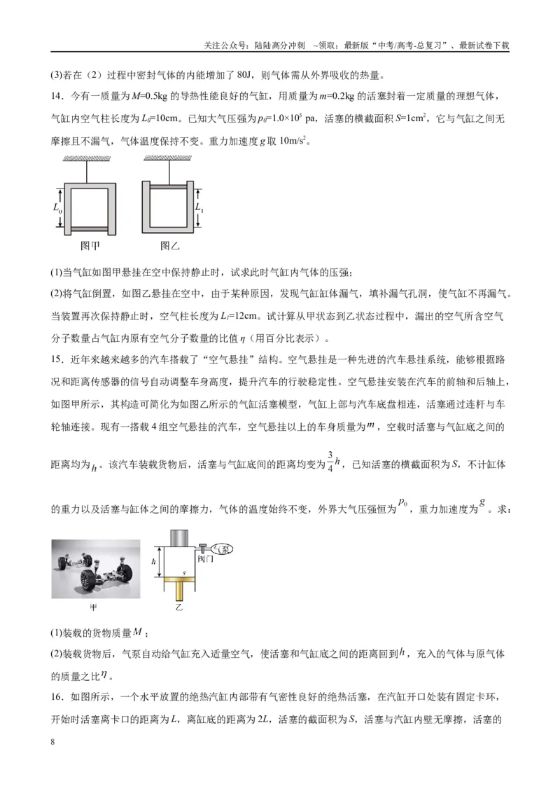 《专题21热学中常见的模型（学生版）_04-物理-高考总复习_专项复习_2025年_2025年高中高考物理模型与方法_资料_10高考物理热点模型与方法归纳（一轮）》第8页预览