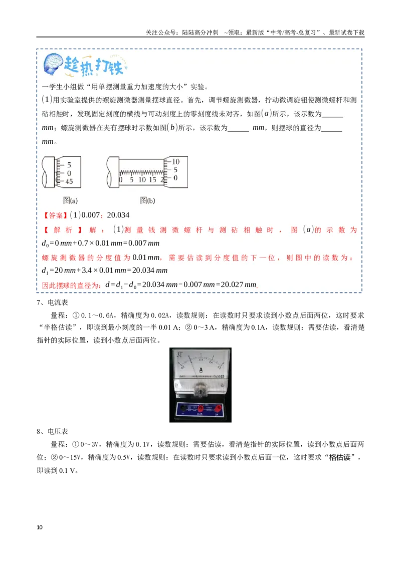 《专题19实验的基础知识及仪器的使用（教师版）_04-物理-高考总复习_一轮复习_2025年_2025年高考物理一轮复习知识清单（全国通用）》第10页预览