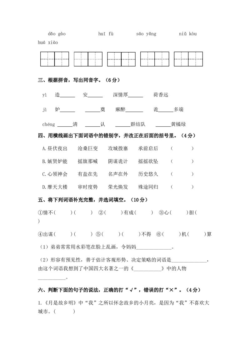 《人教部编版语文五年级下册期末综合模拟试卷（三）（含答案）_小学1-6年级全科全套_1-6年级全科下册_五年级_五年级下语文_语文五下期末试卷》第2页预览