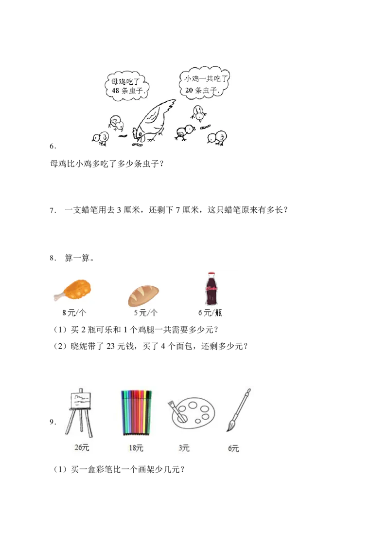 《题型专项人教版二年级数学上册专项练习-应用题（有答案）_小学1-6年级全科全套_1-6年级全科上册_二年级_数学_A二年级数学（人教版）_人教数学二上专项练习》第10页预览