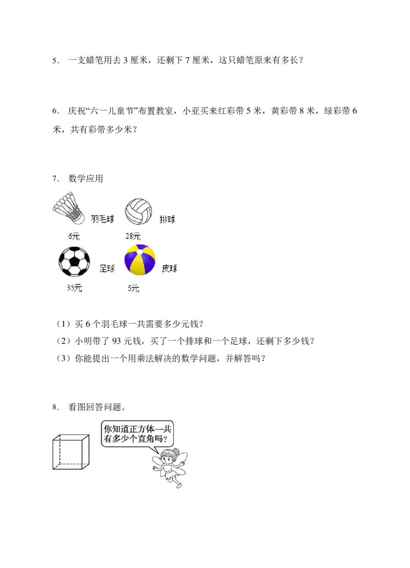 《题型专项人教版二年级数学上册专项练习-应用题（有答案）_小学1-6年级全科全套_1-6年级全科上册_二年级_数学_A二年级数学（人教版）_人教数学二上专项练习》第2页预览