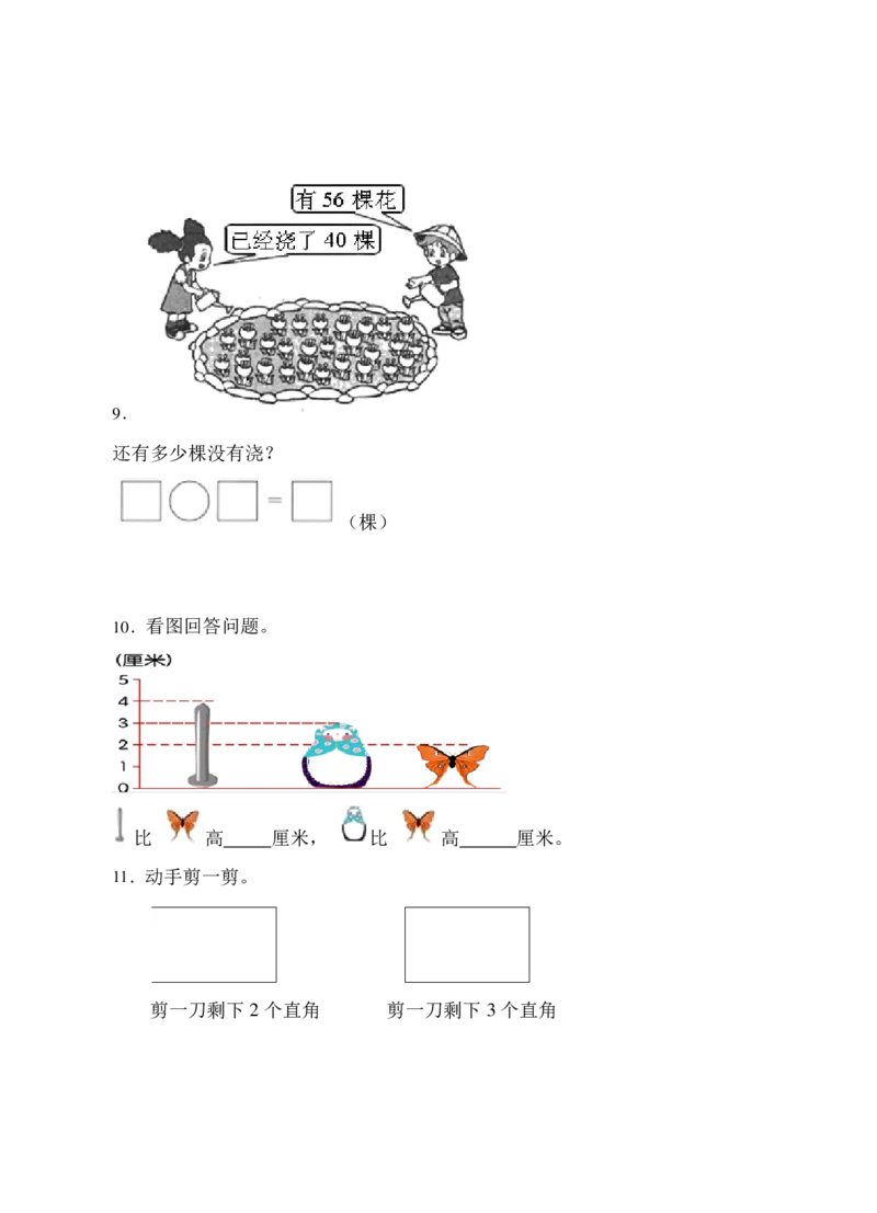 《题型专项人教版二年级数学上册专项练习-应用题（有答案）_小学1-6年级全科全套_1-6年级全科上册_二年级_数学_A二年级数学（人教版）_人教数学二上专项练习》第3页预览