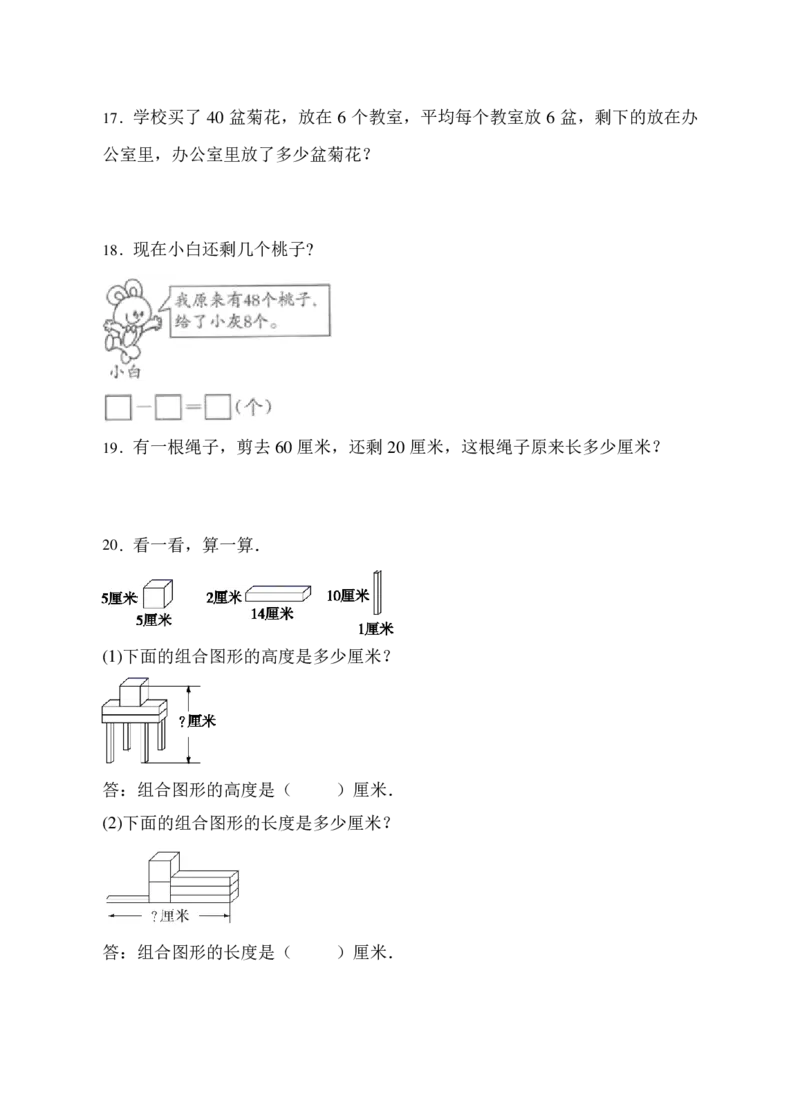 《题型专项人教版二年级数学上册专项练习-应用题（有答案）_小学1-6年级全科全套_1-6年级全科上册_二年级_数学_A二年级数学（人教版）_人教数学二上专项练习》第5页预览