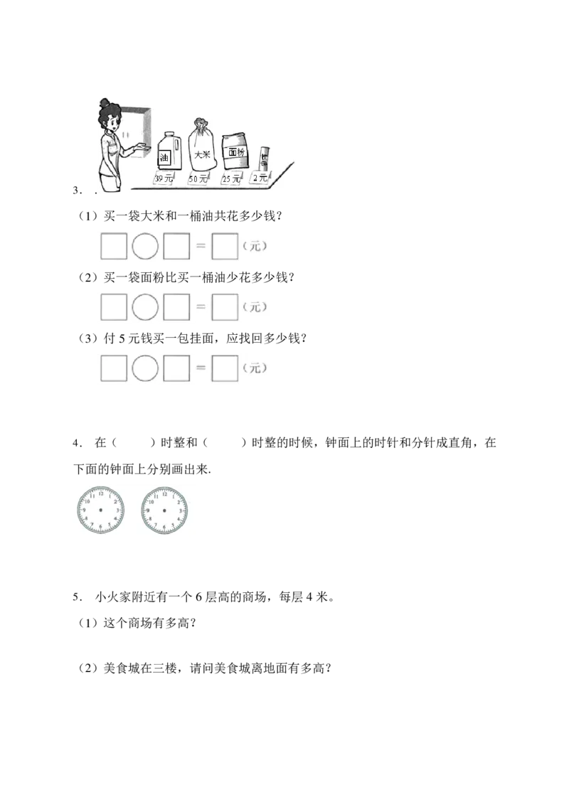 《题型专项人教版二年级数学上册专项练习-应用题（有答案）_小学1-6年级全科全套_1-6年级全科上册_二年级_数学_A二年级数学（人教版）_人教数学二上专项练习》第9页预览
