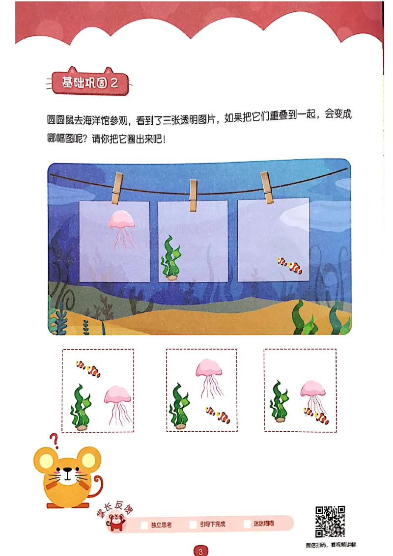 《02.重叠组合_（G1450)火花思维幼小衔接及L1-L5_L1完结_04.L1练习册（火花秘籍）》第8页预览