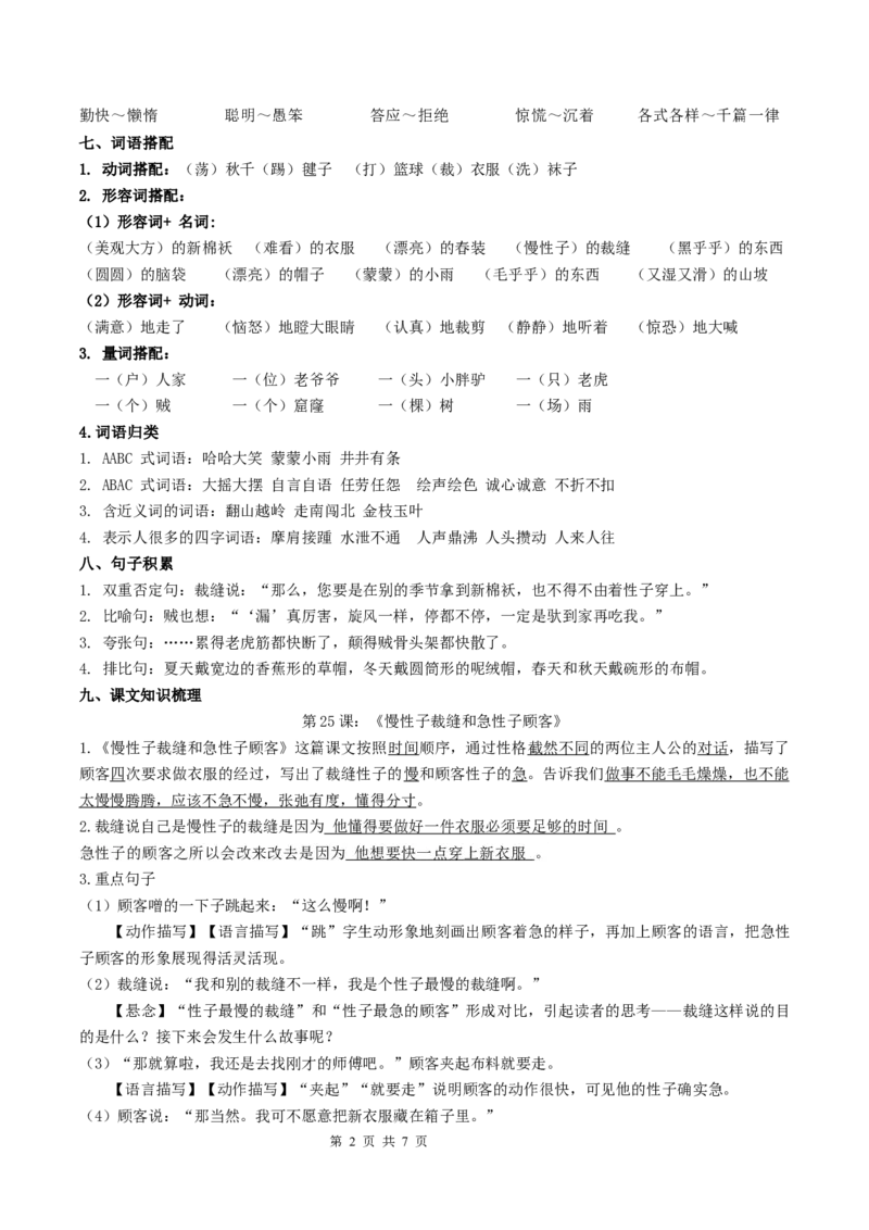 《三（下）语文基础知识分类汇总-第8单元基础知识梳理_小学1-6年级全科全套_1-6年级全科下册_三年级_三年级下语文_语文三下单元知识总结》第2页预览